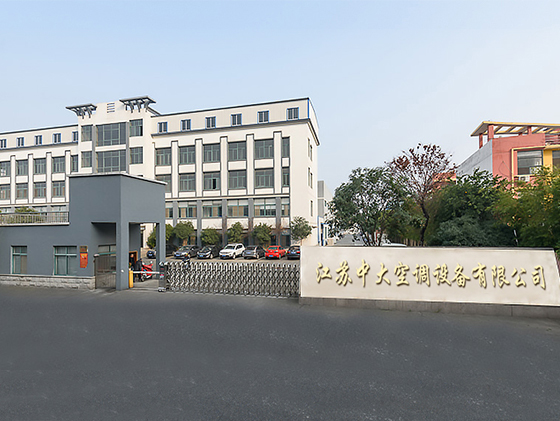 江蘇中大空調(diào)生產(chǎn)實(shí)力